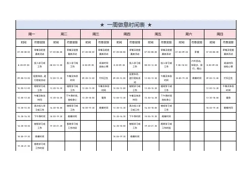 一周做息时间表