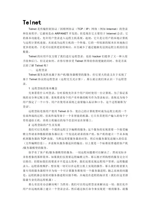 telnet协议