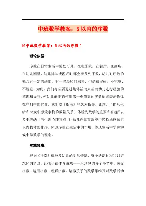 中班数学教案：5以内的序数