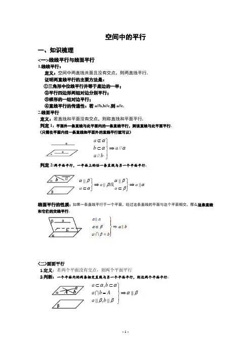 空间中的平行(经典)