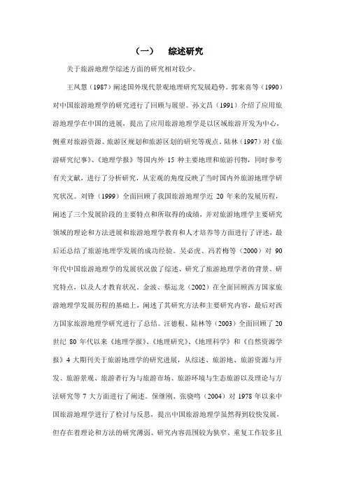 旅游地理