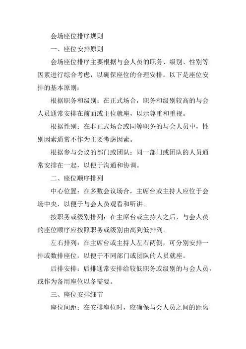 会场座位排序的规则