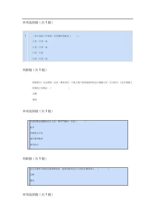 《会计基础工作规范》解读