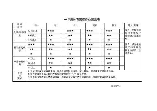 体育家庭作业记录表
