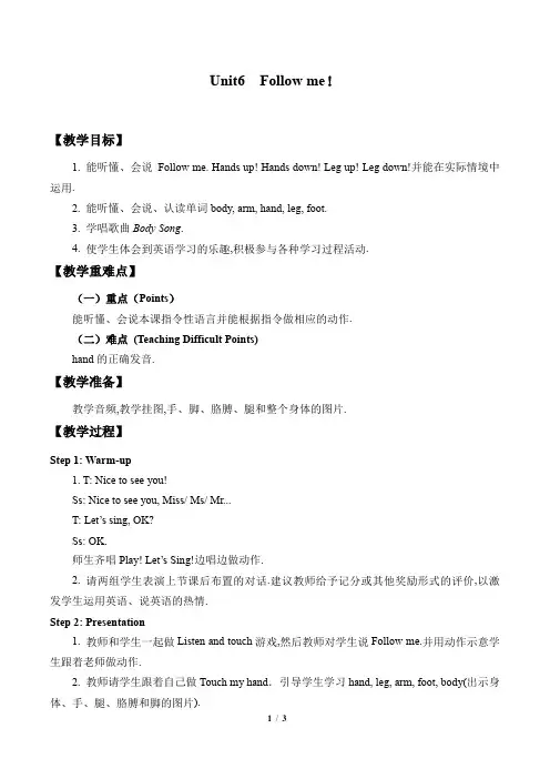 辽宁师范大学出版社小学三年级英语上册教案Unit6  Follow  me!