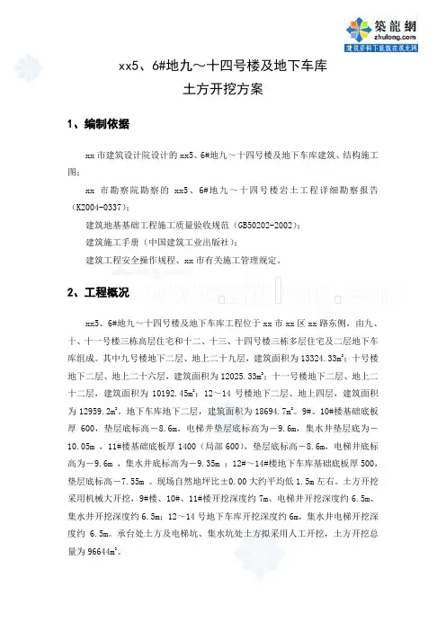基础土方开挖施工方案