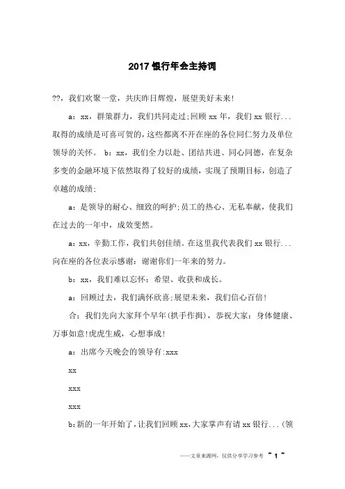 2017银行年会主持词