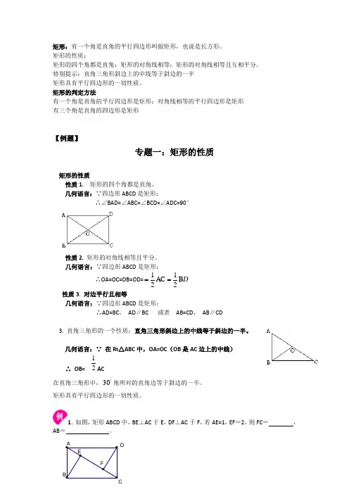 初一下册矩形的性质与判定练习题含答案