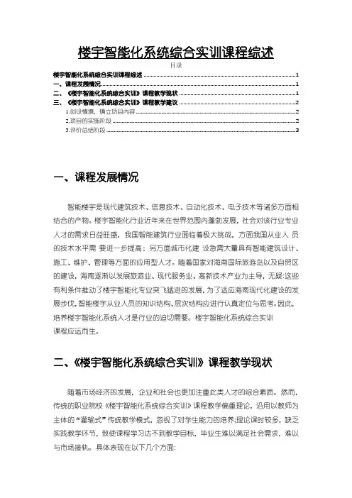 《楼宇智能化系统综合实训课程综述》