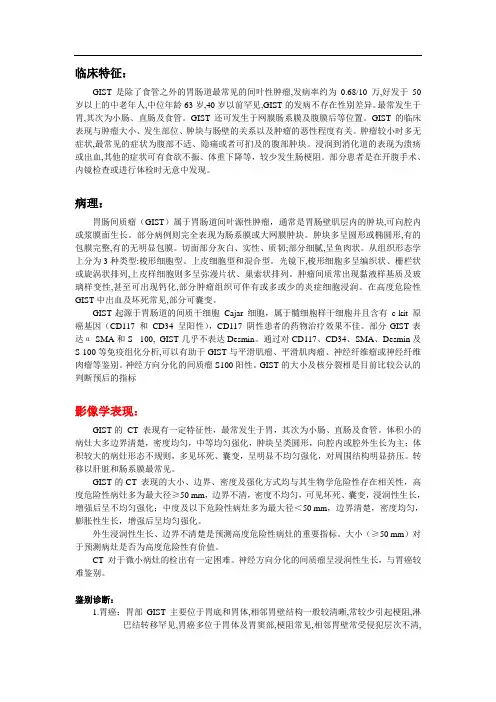 胃肠间质瘤总结