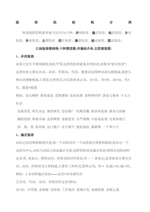 汉语短语的结构分类