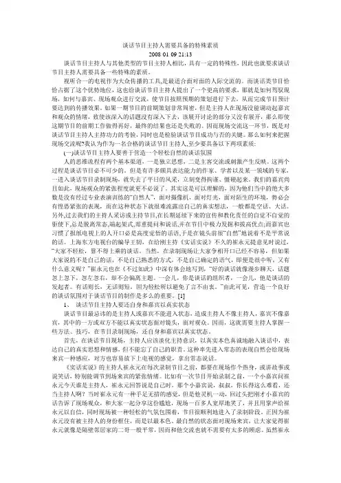 谈话节目主持人需要具备的特殊素质