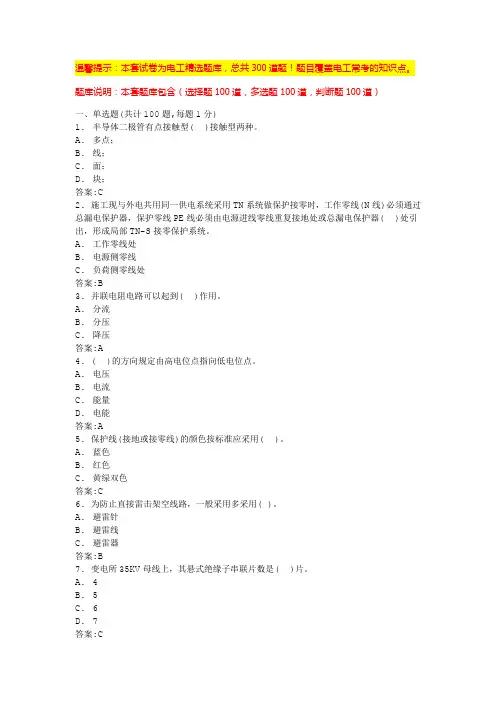 电工技术基础知识(试卷及答案)