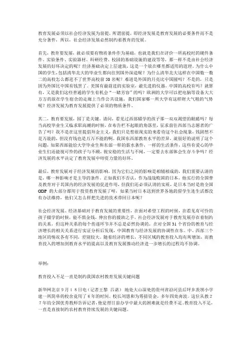 教育发展必须以社会经济发展为前提