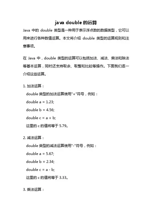 java double的运算