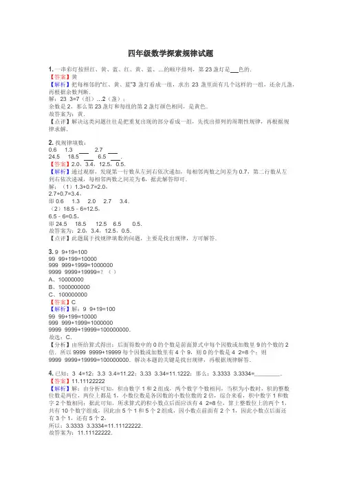 四年级数学探索规律试题
