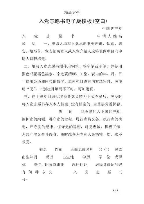 入党志愿书电子版模板(空白)