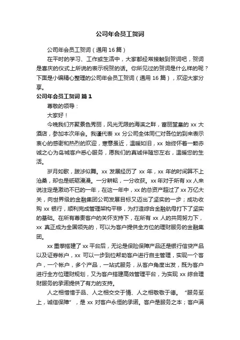 公司年会员工贺词（通用16篇）