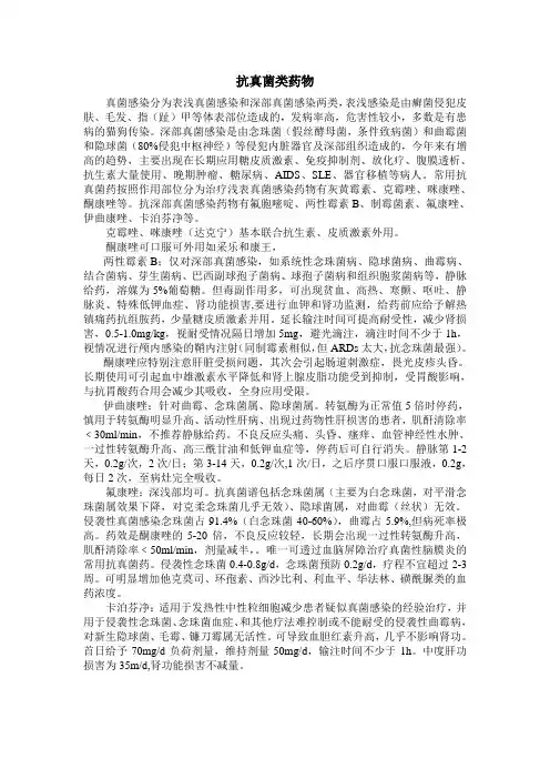 抗真菌药的比较