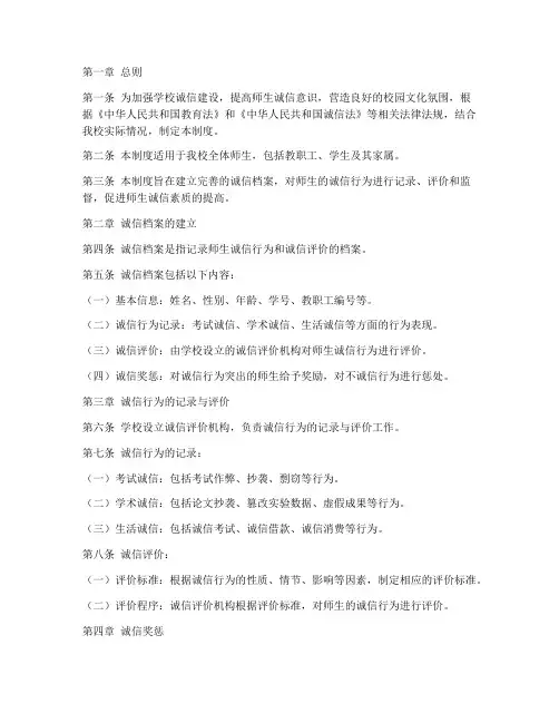 学校诚信档案管理制度