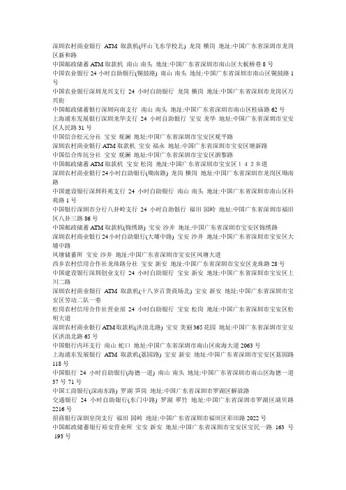 深圳银行地址