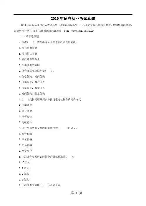 2019年证券从业考试真题9页word