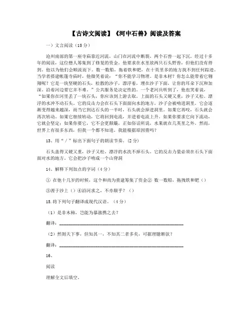 【古诗文阅读】《河中石兽》阅读及答案