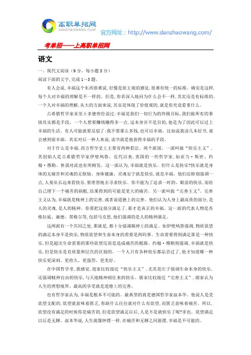 2016年广东水利电力职业技术学院自主招生语文模拟试题及答案