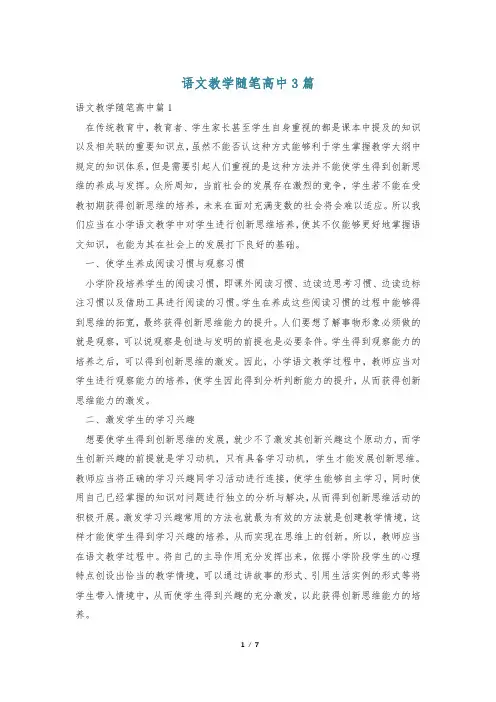 语文教学随笔高中3篇