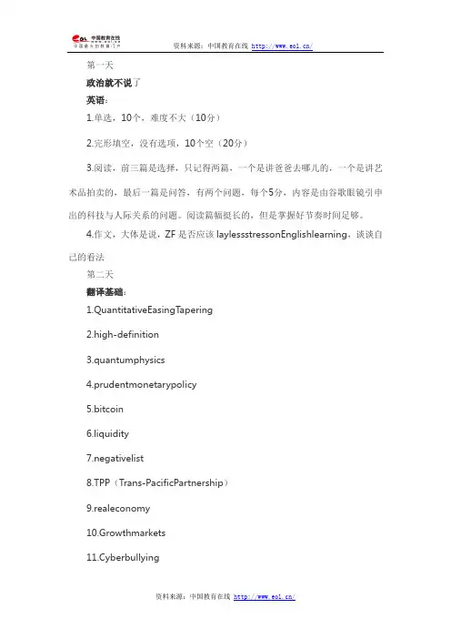 2014年考研北京语言大学翻译硕士真题(回忆版)