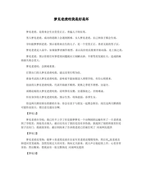 梦见老虎咬我是好是坏