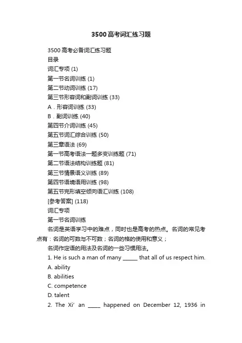 3500高考词汇练习题