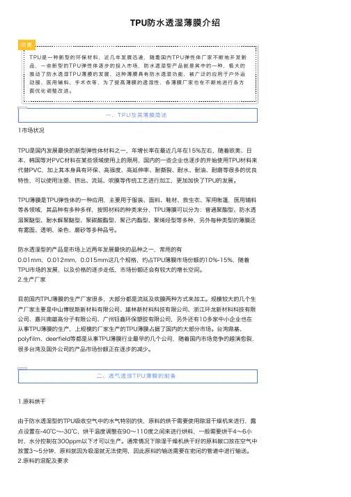 TPU防水透湿薄膜介绍