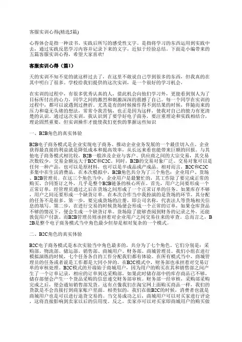 客服实训心得(精选5篇)