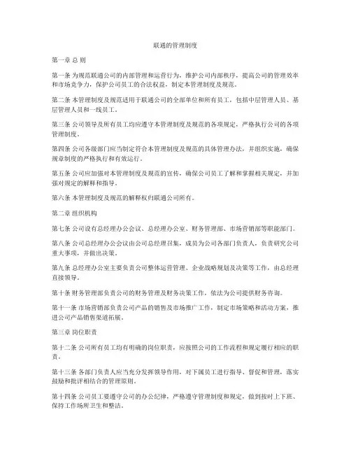 联通的管理制度