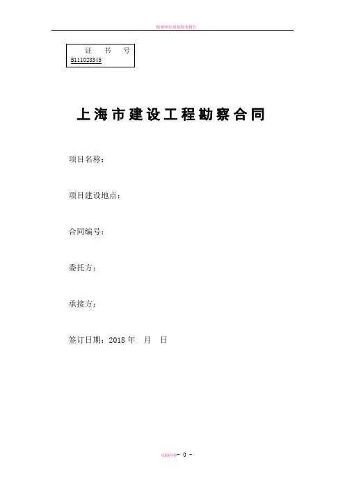 勘察合同示范文本1