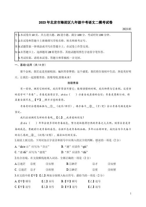 2023年北京市海淀区九年级中考语文二模考试卷附答案解析