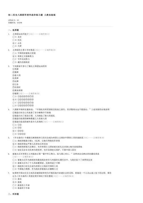 初二历史八国联军侵华战争练习题人教实验版-初二历史试卷与试题
