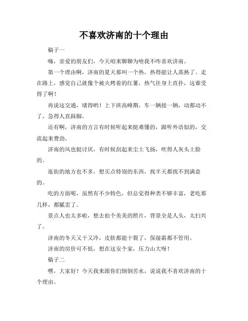 不喜欢济南的十个理由