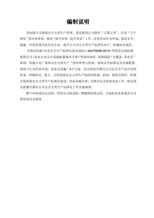 现场安全文明生产达标规范及评定标准x