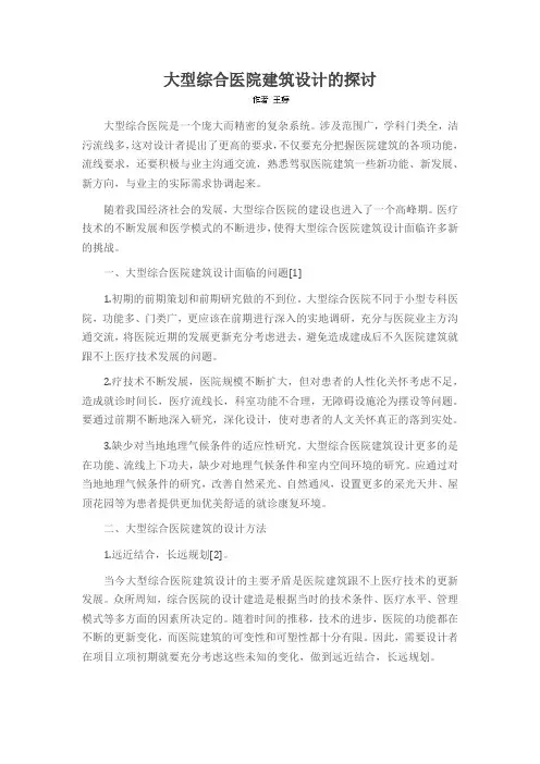 大型综合医院建筑设计的探讨