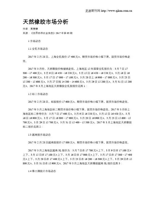 天然橡胶市场分析