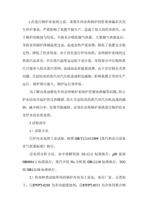 锅炉水处理药剂应该如何选择？