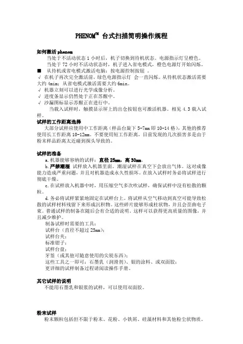 扫描电镜简明操作规程