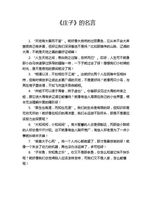 《庄子》的名言