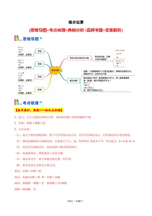 第一单元 混合运算(讲义)2024-2025学年三年级上册数学北师大版