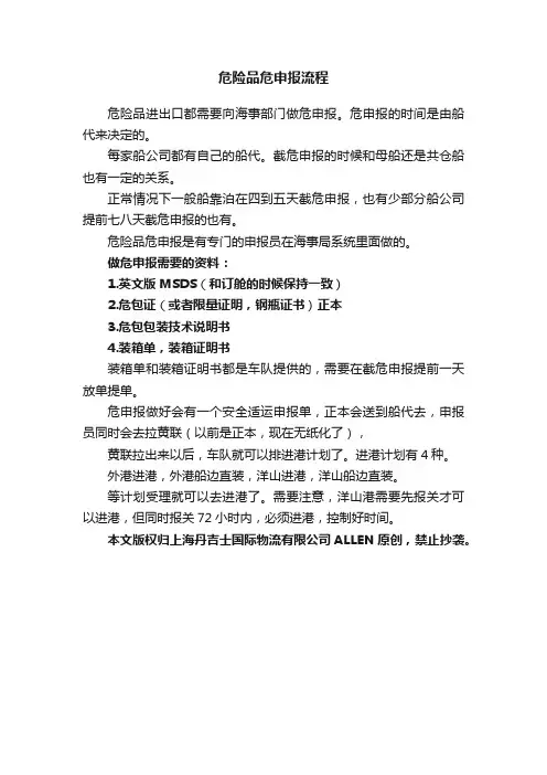 危险品危申报流程