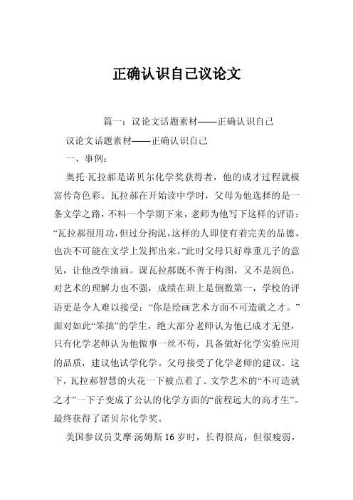 正确认识自己议论文