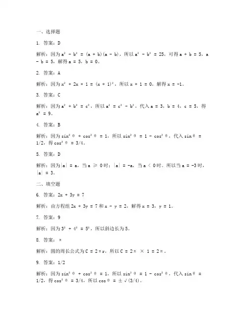 初中数学周周练试卷答案