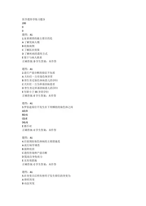 医学遗传学练习题3
